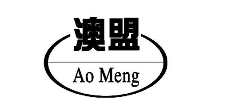 奥盟aomeng