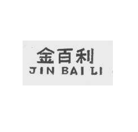 金百利Jinbaili