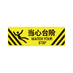 警示地贴