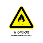 禁止和警告标识