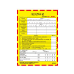 安全作业证