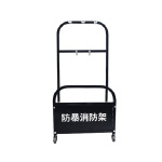 防暴架