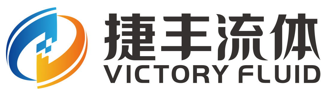 捷丰流体VICTORY FLUID