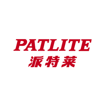 派特莱PATLITE