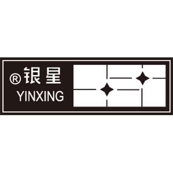 银星YinXing