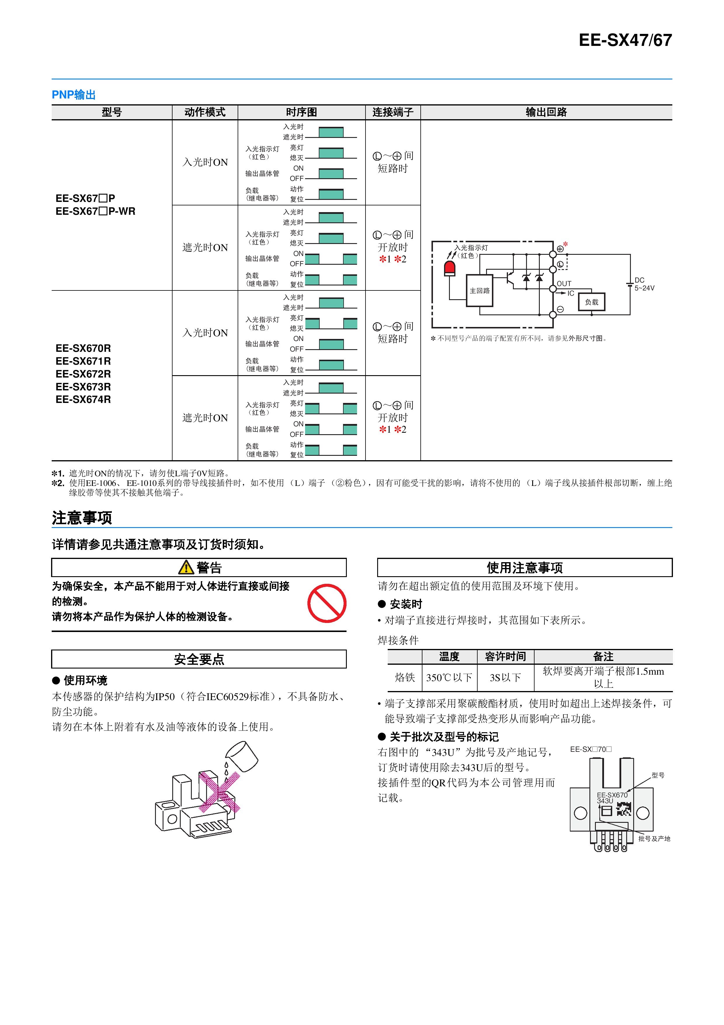 欧姆龙ee_sx672接线图图片