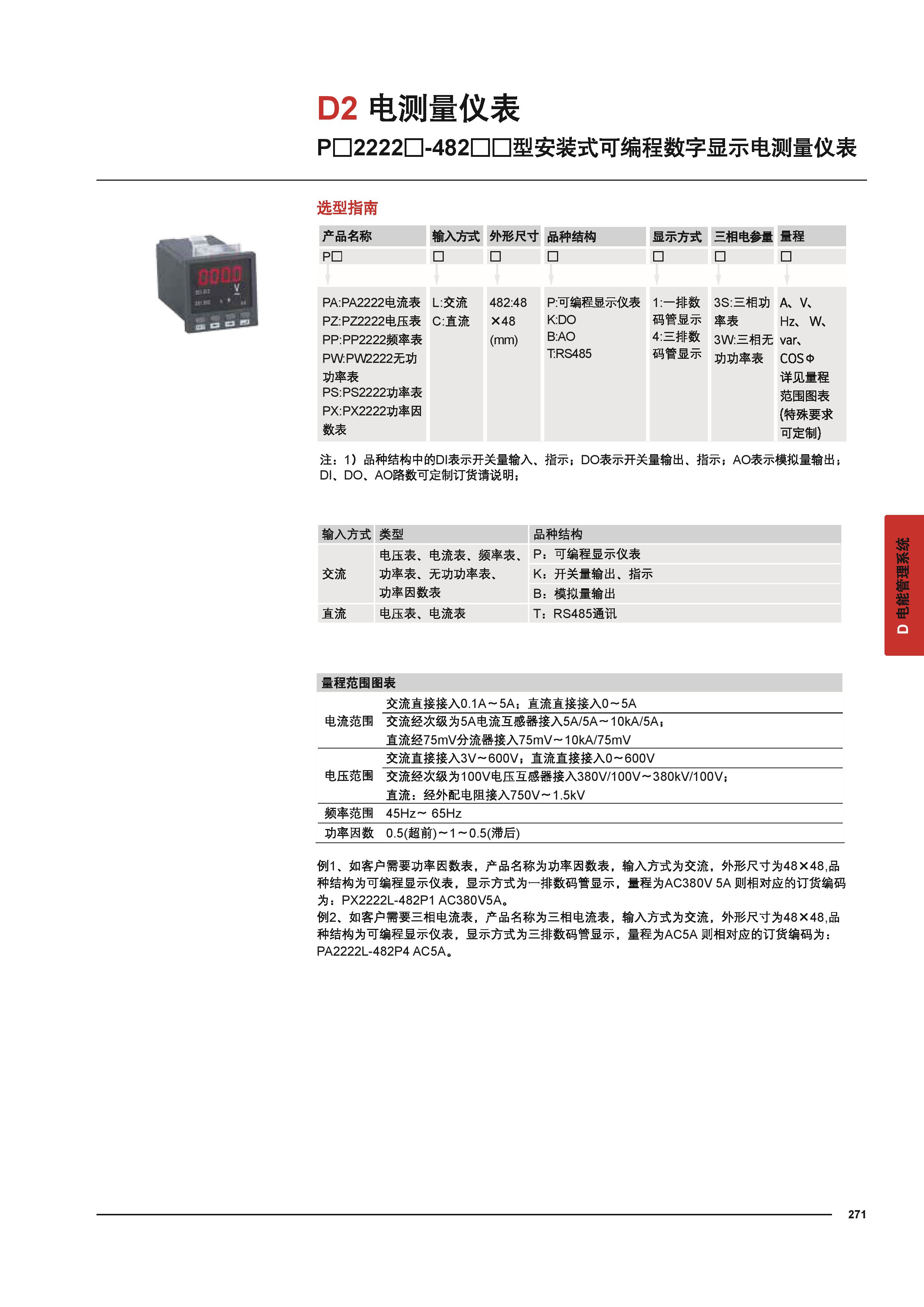 单相数显电流表说明书图片