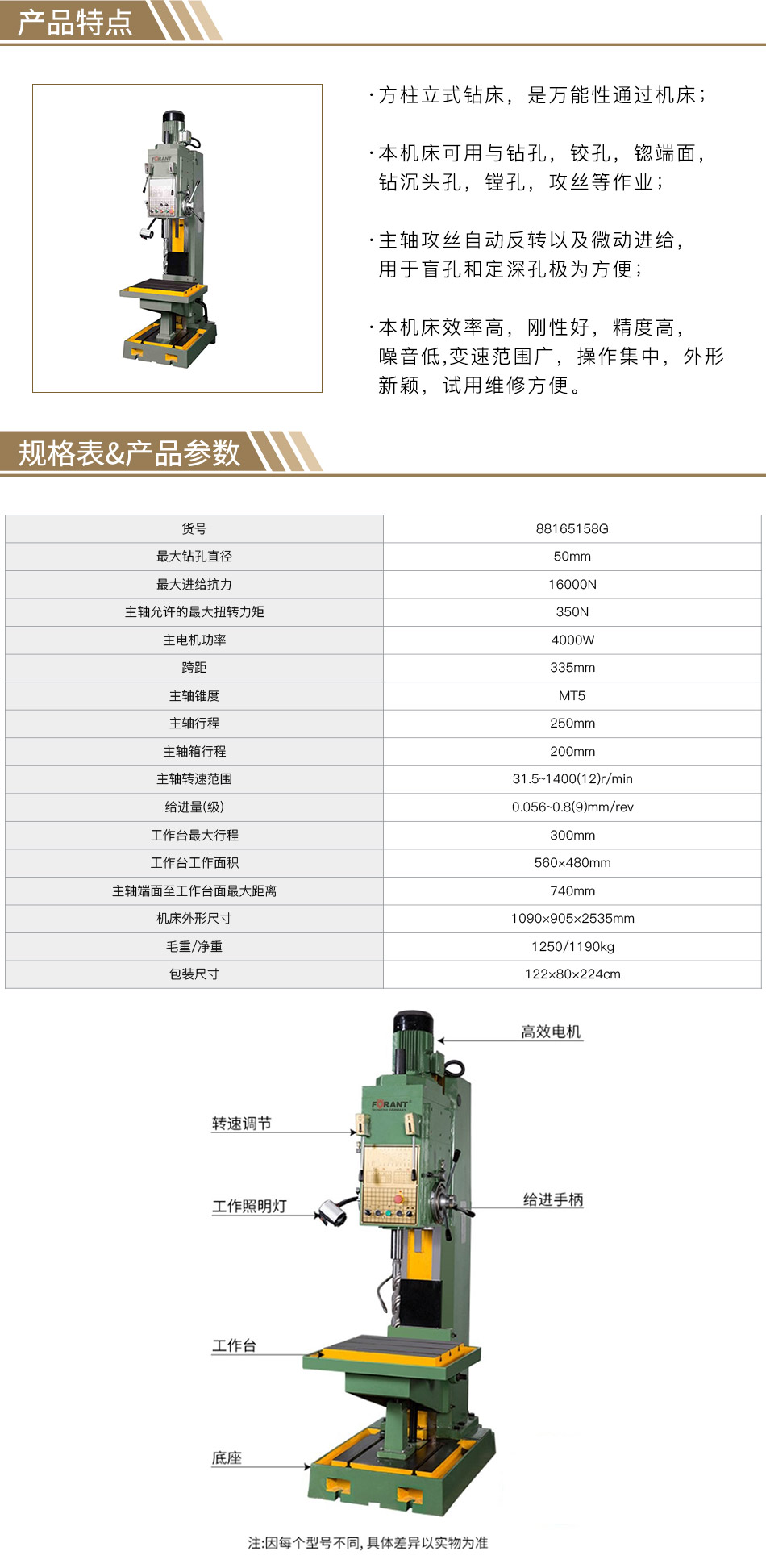 立式钻床型号及参数图片