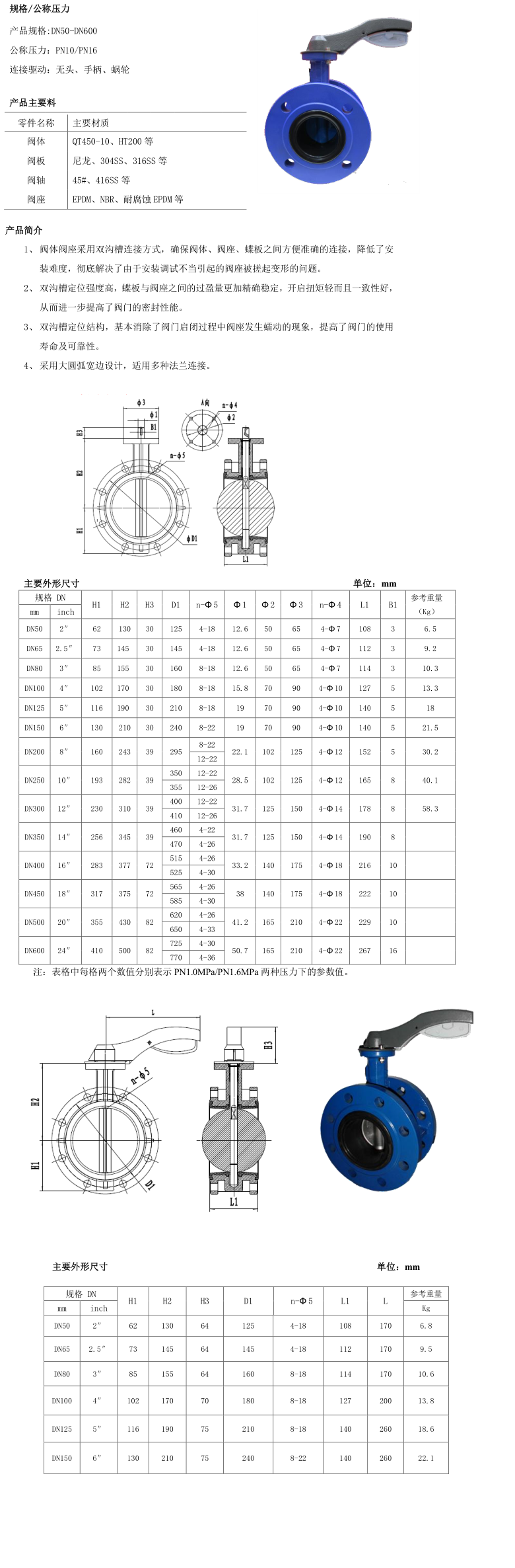 好利 球墨铸铁法兰对夹式蝶阀 370d41xd/n/p-16q/dn150