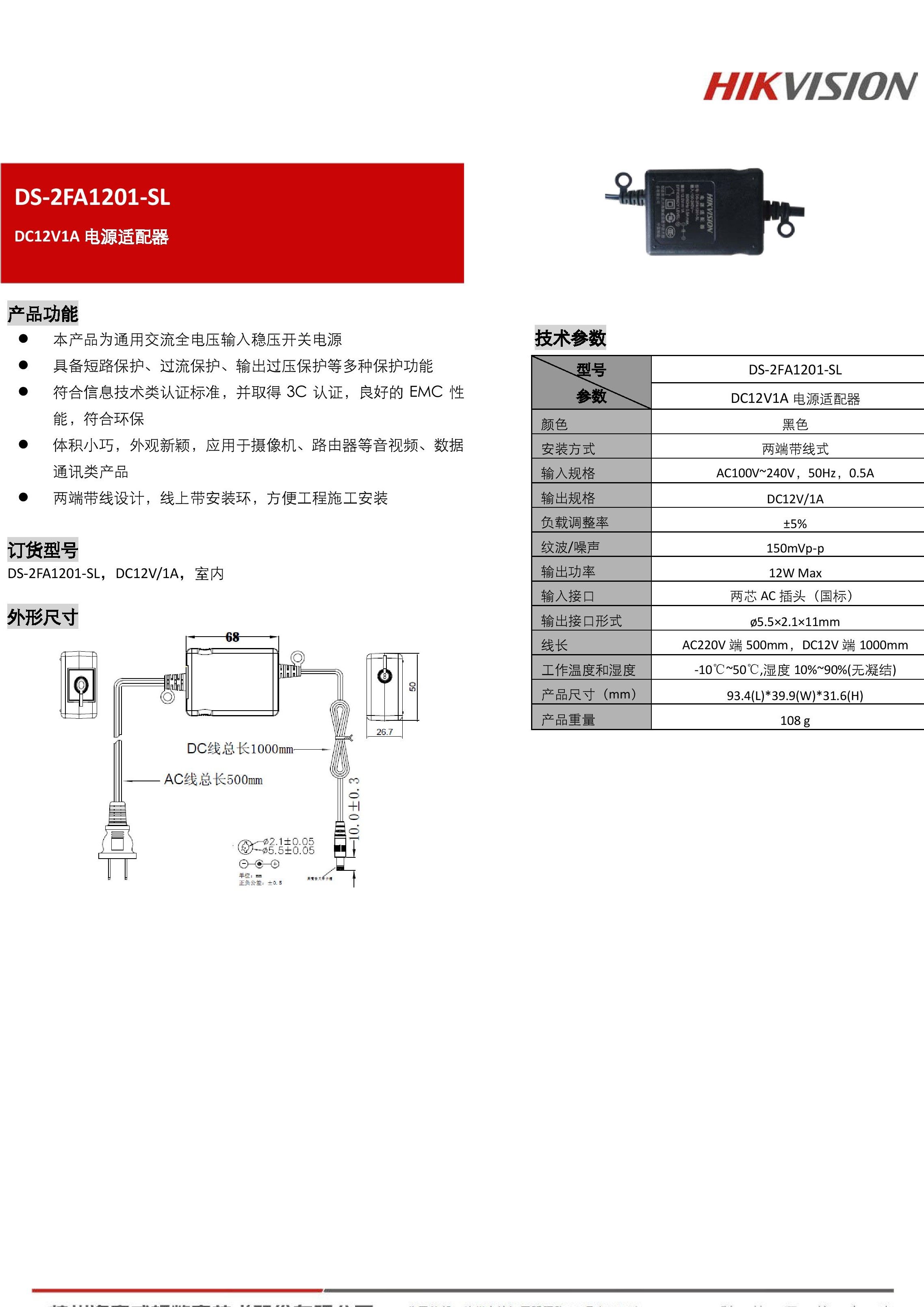 海康威视拾音器接线图片