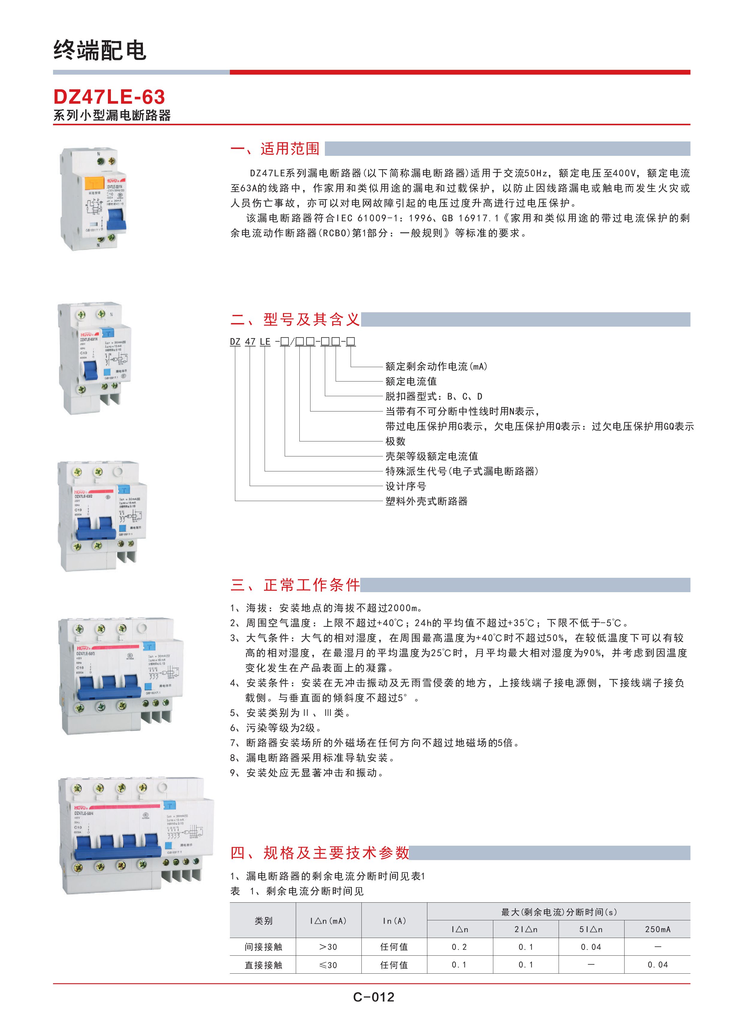 dz47-63接线图图片