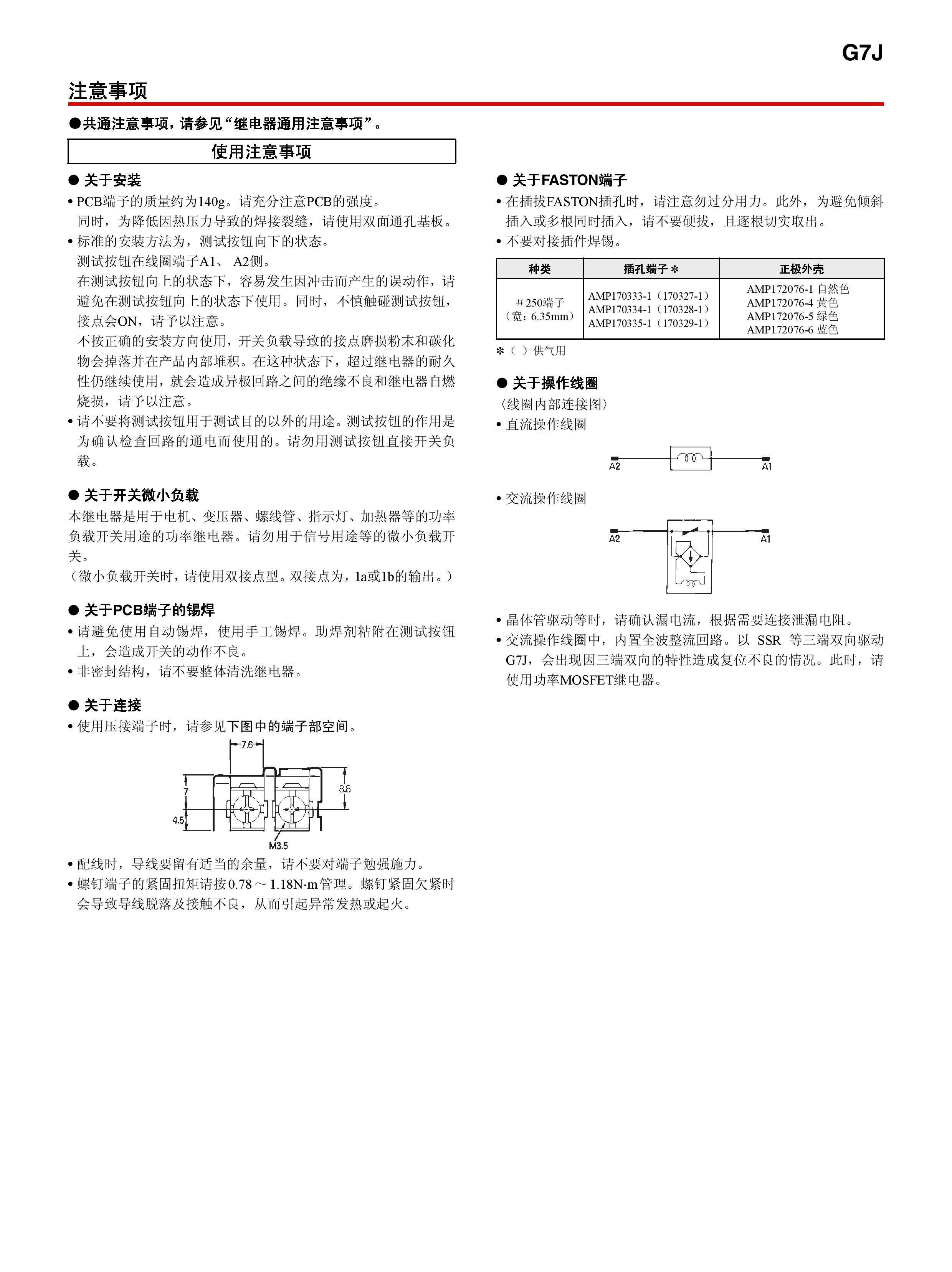 欧姆龙功率继电器图解图片