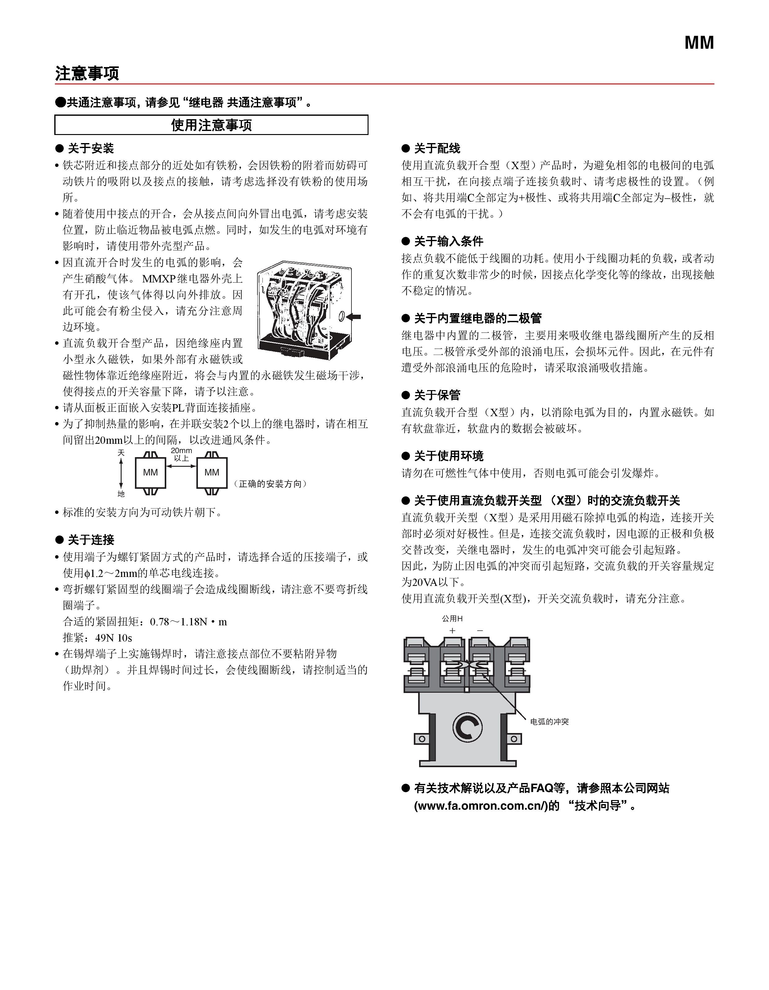 欧姆龙功率继电器图解图片