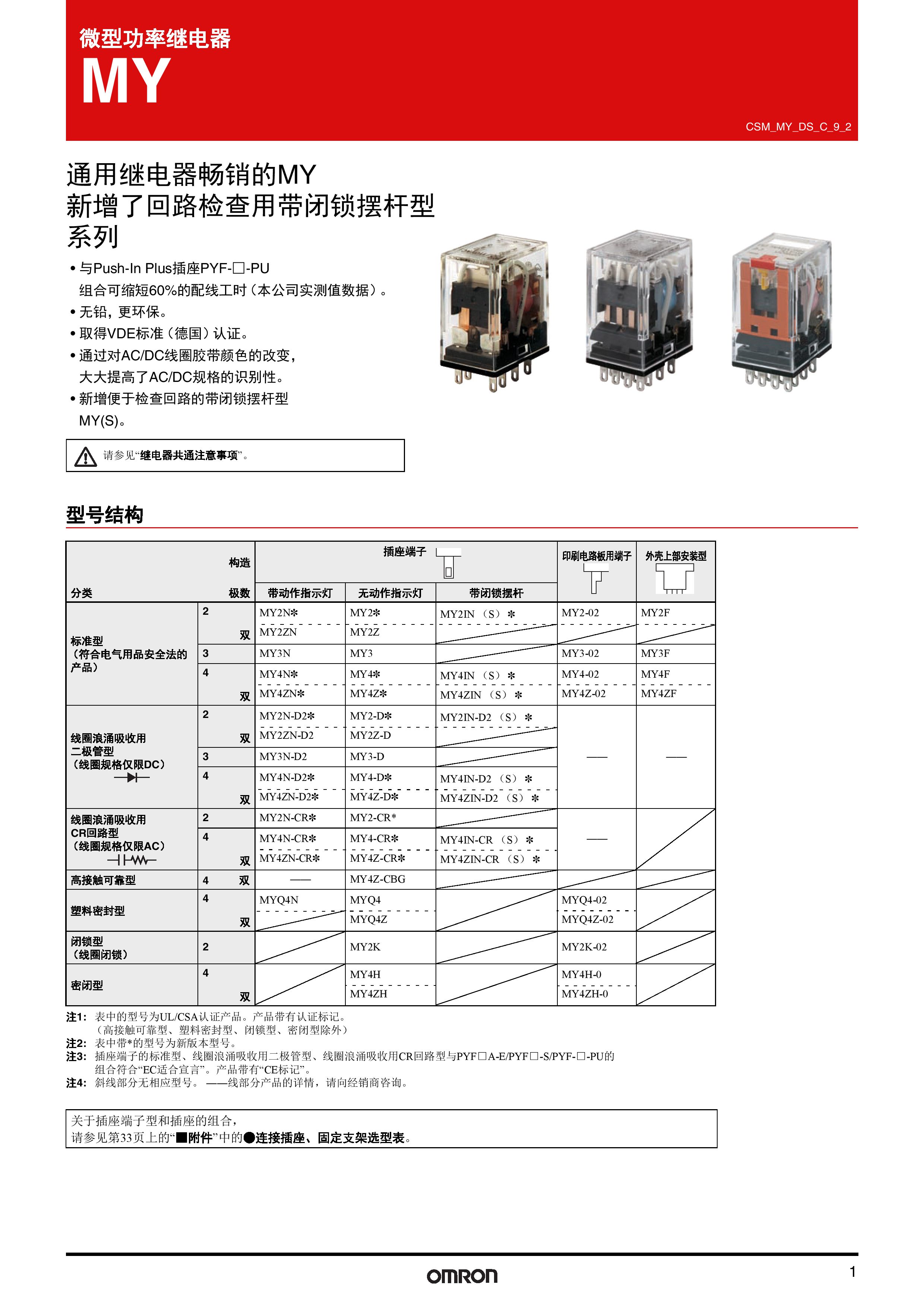 欧姆龙功率继电器图解图片