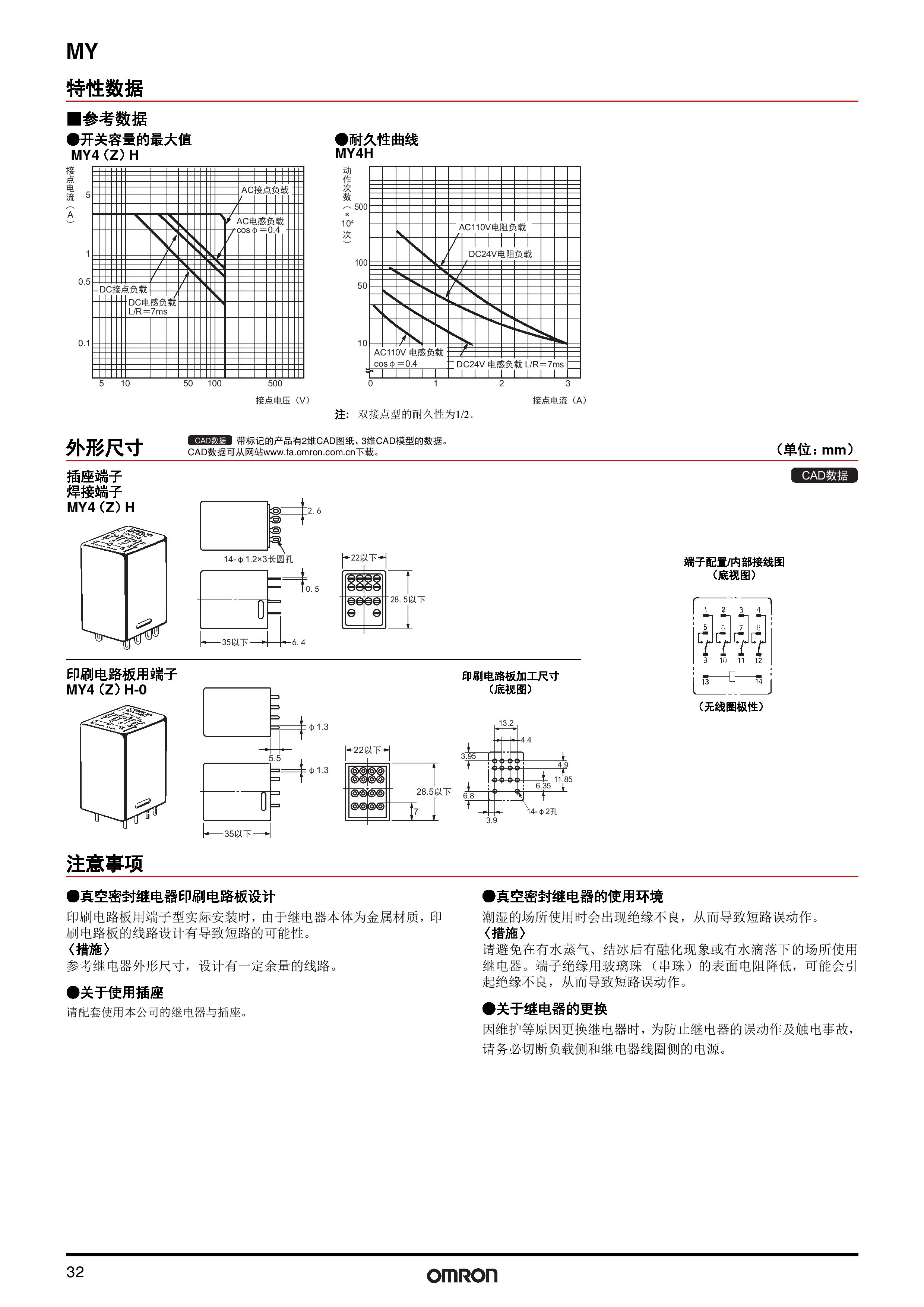 欧姆龙功率继电器图解图片