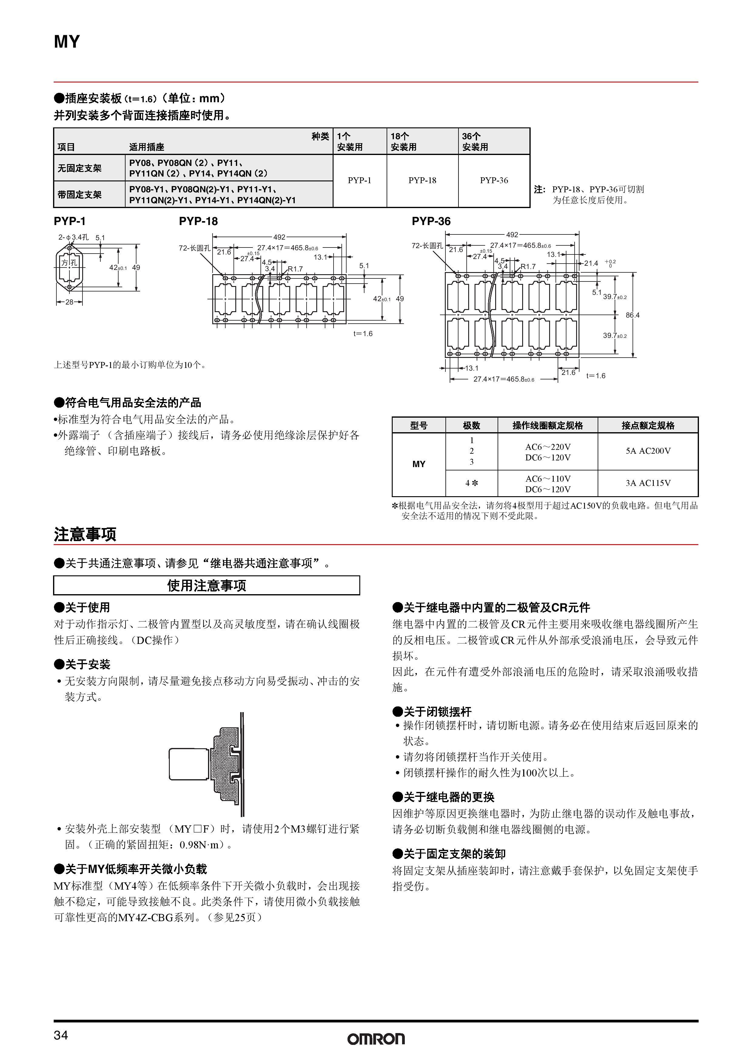 欧姆龙功率继电器图解图片