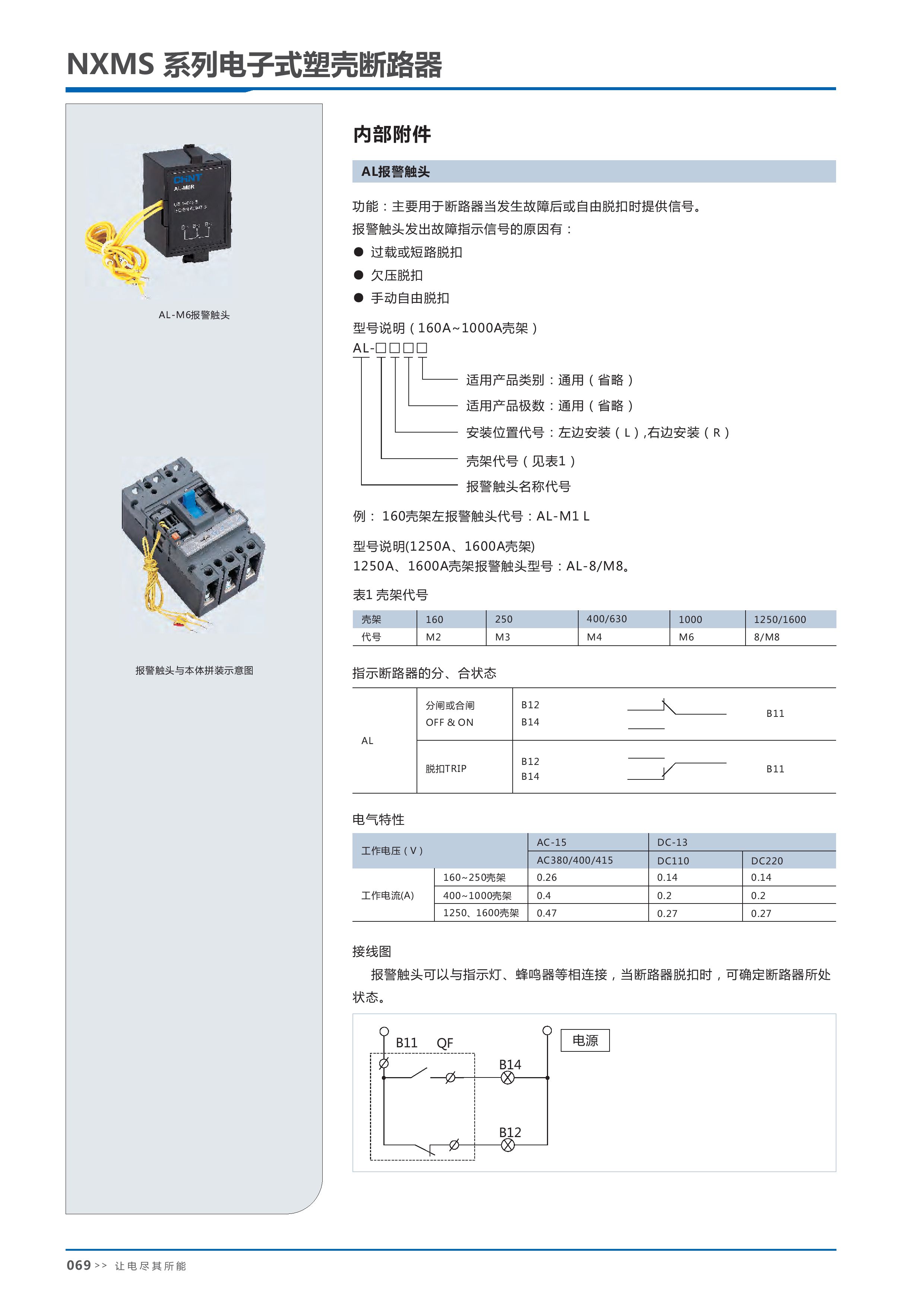 正泰chint-塑壳断路器 nxms-400sz/4300c 400a 1个【型号 报价 价格】