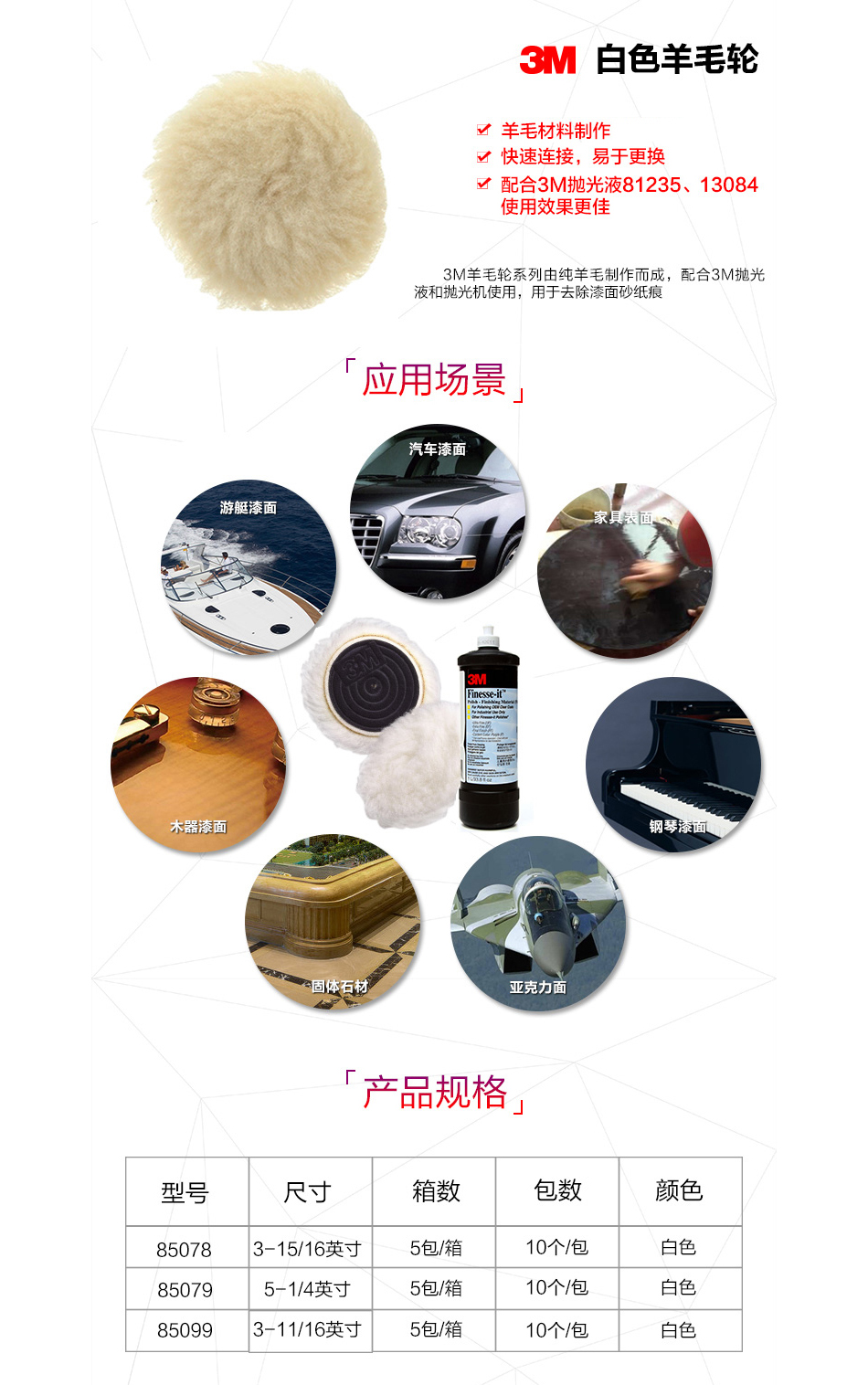 3M 抛光羊毛球85099 3